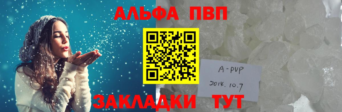 Альфа ПВП Crystall Волжский