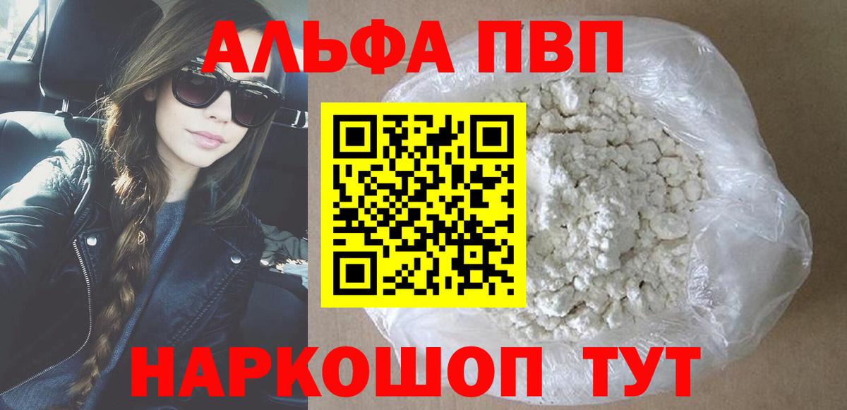 Альфа ПВП  купить закладку  Alpha-PVP VHQ  Волжский 