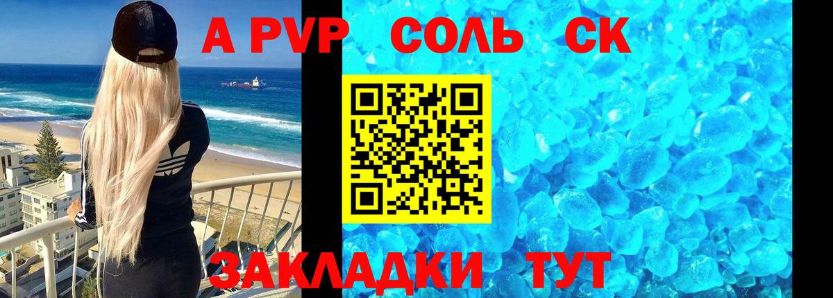 A PVP крисы CK Волжский