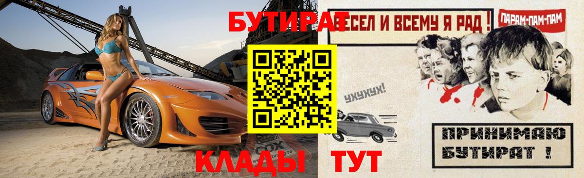 Бутират вода  Вход с VPN  Волжский 