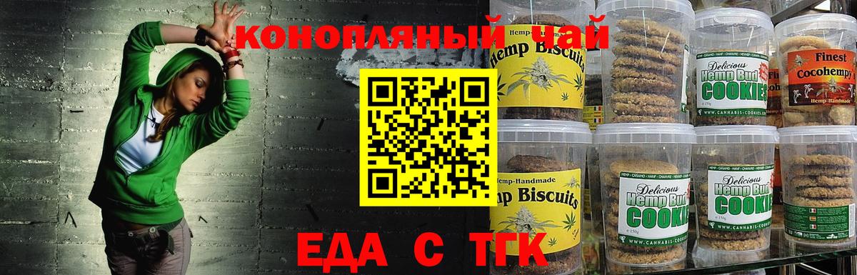Печенье с ТГК марихуана  Вход с VPN  Волжский 