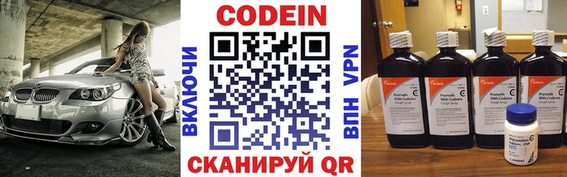 Codein напиток Lean (лин)  Волжский 