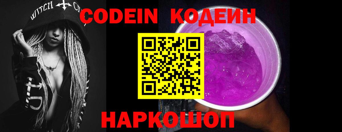 Кодеиновый сироп Lean напиток Lean (лин)  Кодеиновый сироп Lean Purple Drank  Волжский 