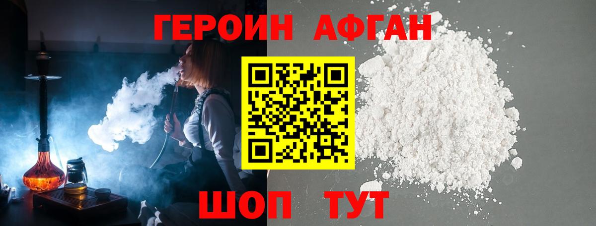 Героин афганец  ГЕРОИН  Волжский  Вход с VPN 
