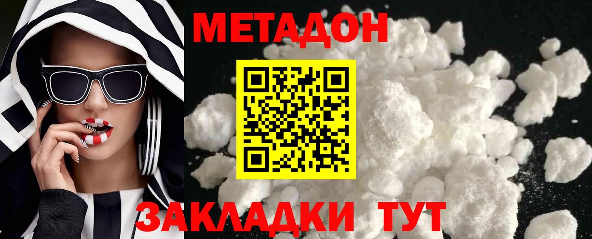 Метадон VHQ Волжский