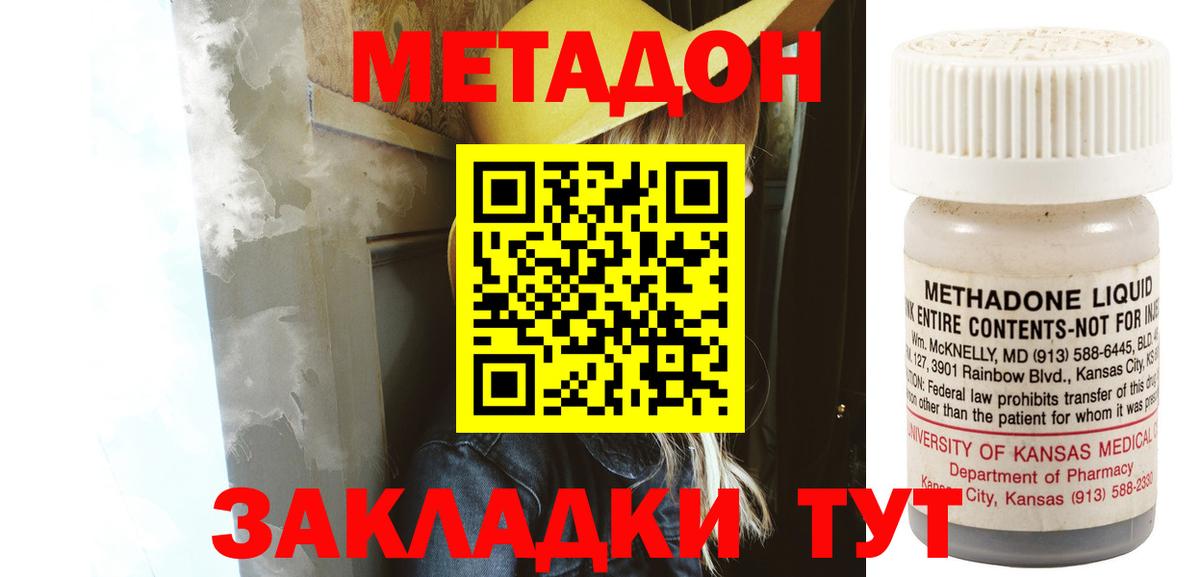 МЕТАДОН methadone Волжский